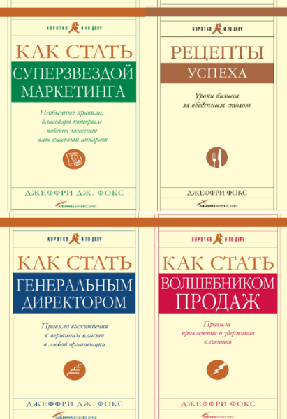 Коротко и по делу. Сборник книг