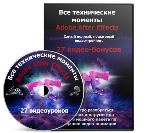 Все технические моменты Adobe After Effects