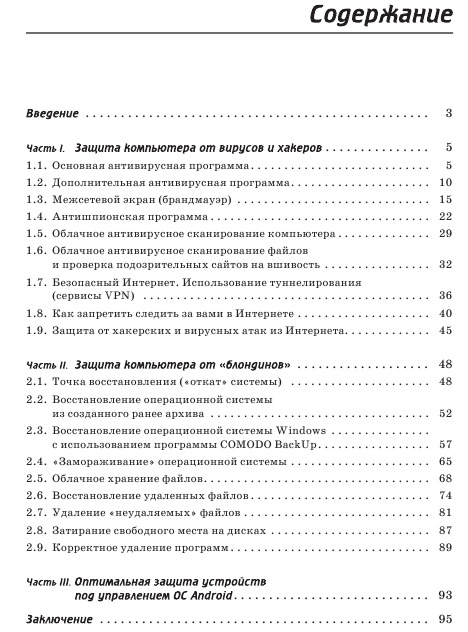 Бесплатная защита компьютера от хакеров вирусов и «блондинов»