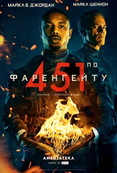 Fahrenheit 451