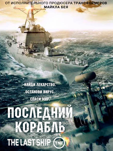 The Last Ship