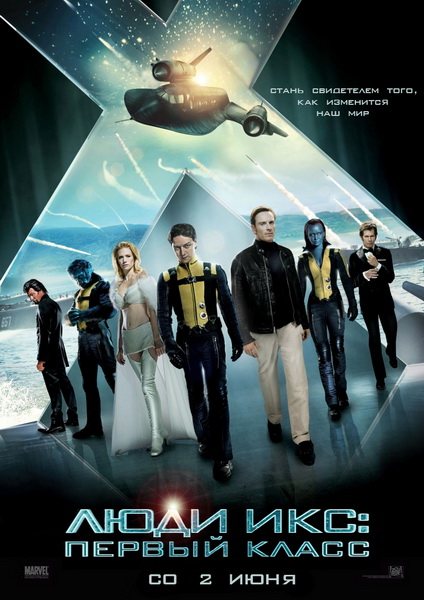 X-Men: First Class