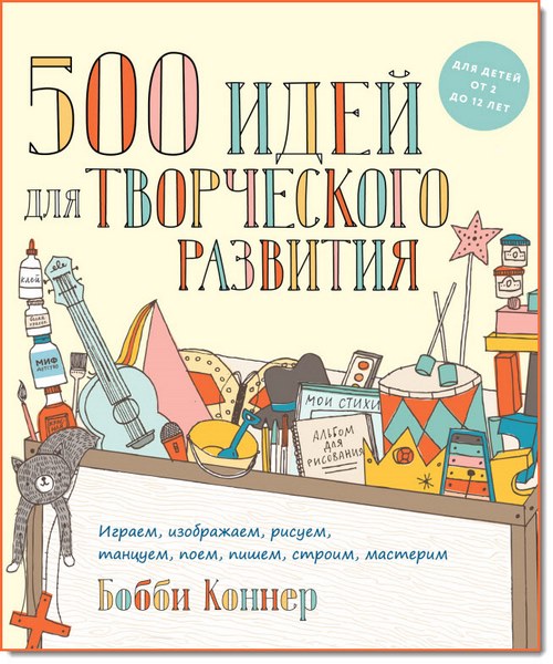 500 идей для творческого развития