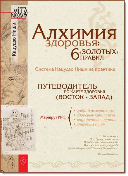 Алхимия здоровья: 6