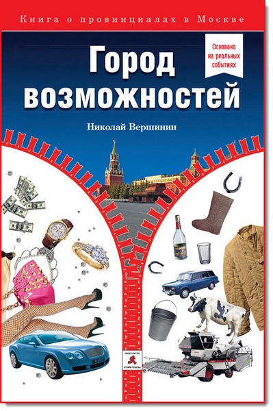 Город возможностей