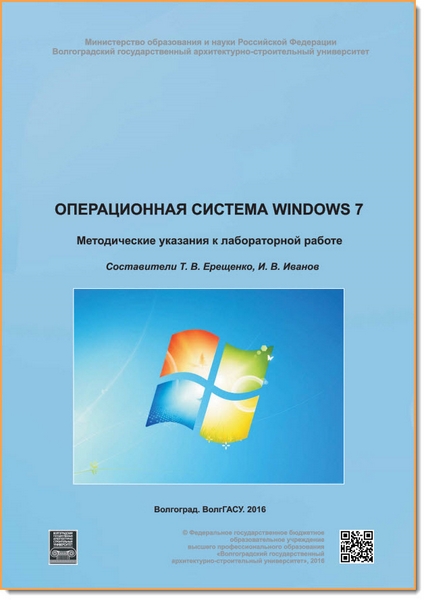 Операционная система Windows 7