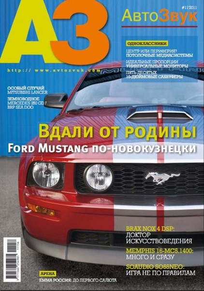 АвтоЗвук №11 (ноябрь 2011)