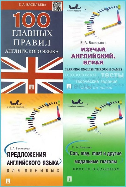 Английский для ленивых. Сборник книг