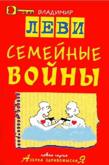 Семейные войны