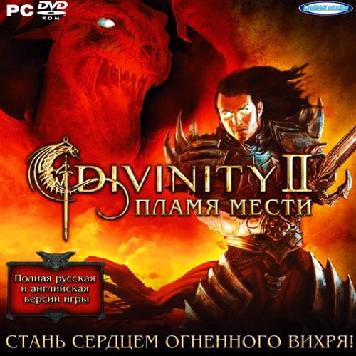 Divinity 2: Пламя мести