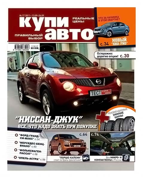 Купи авто 17 сентябрь 2011