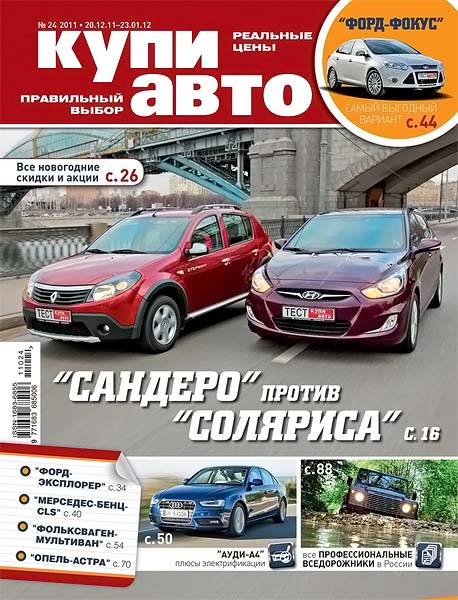 Купи авто №24 2011