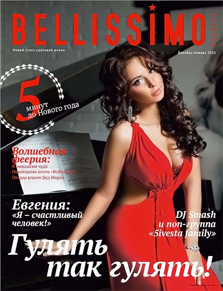 Bellissimo №12 декабрь-январь 2011