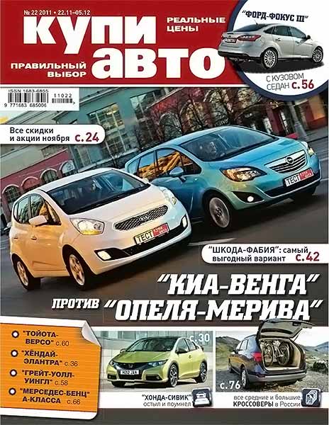 Купи авто №22 2011