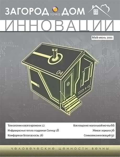 Загород точка Дом №4 май-июнь 2011