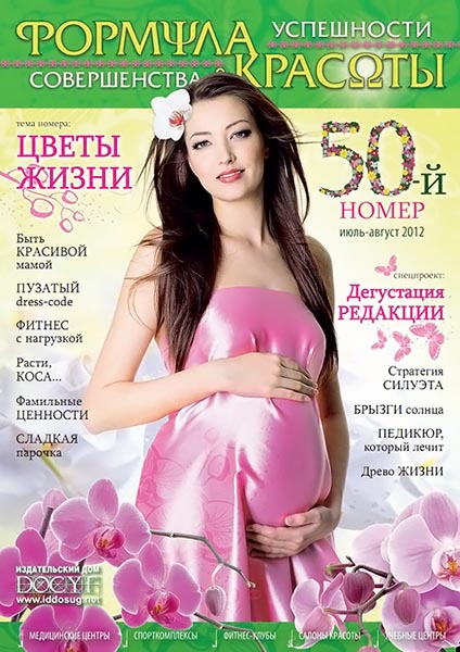 Формула красоты, успешности и совершенства №5 (50) июль-август 2012