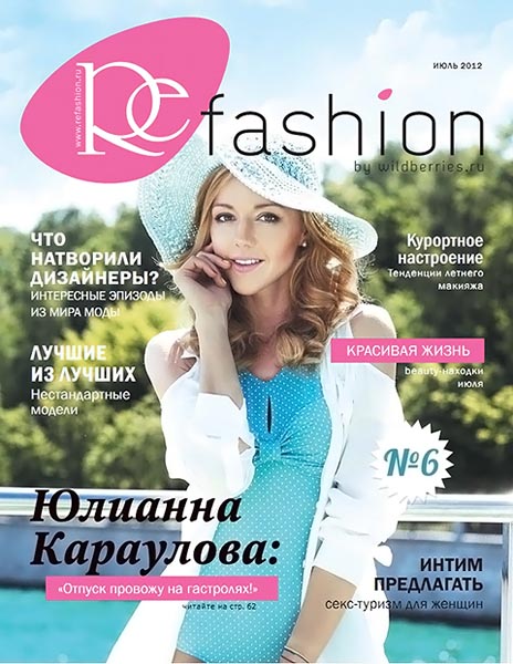 Refashion №6 июль 2012