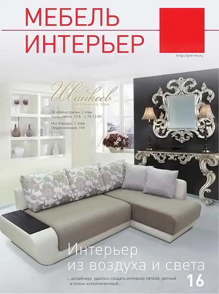 Мебель. Интерьер №3 (65) апрель 2012