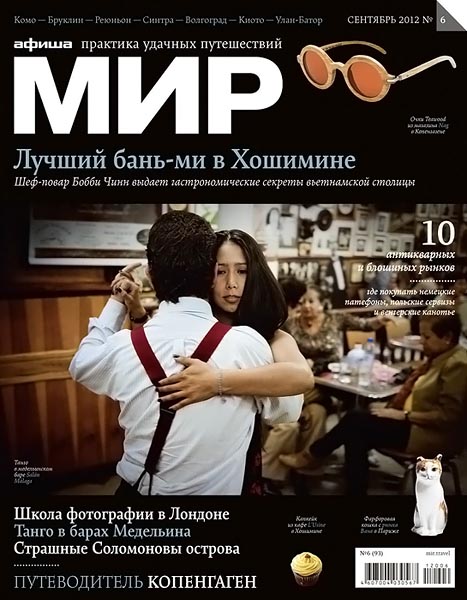 Афиша мир №6 (93) сентябрь 2012