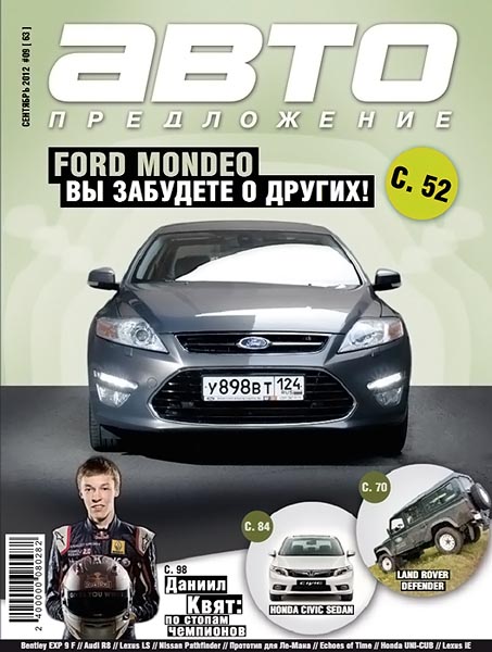 Автопредложение №9 (63) сентябрь 2012