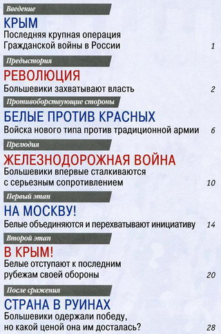 100 битв, которые изменили мир №76 (2012)