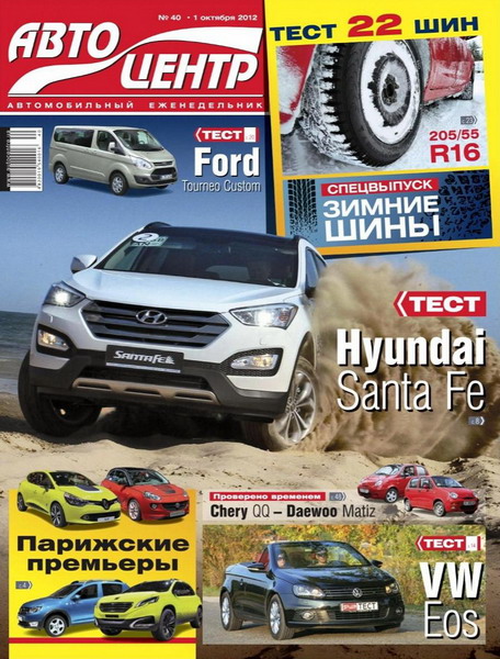 Автоцентр №40 (октябрь 2012)