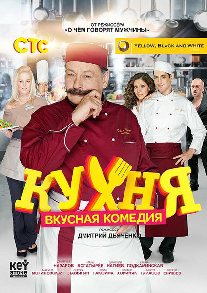 Кухня. Все сезоны (2012-2014) DVDRip + SATRip