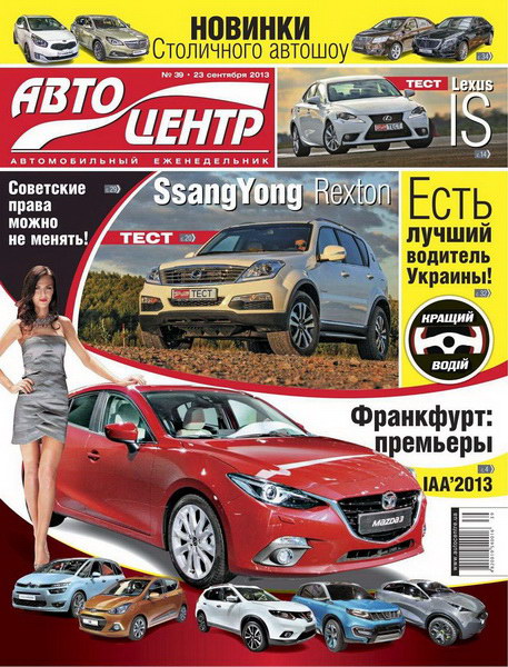 Автоцентр №39 (сентябрь 2013)