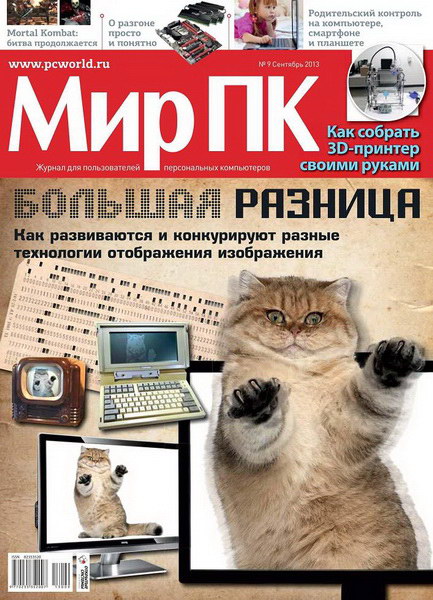 Мир ПК №9 (сентябрь 2013)