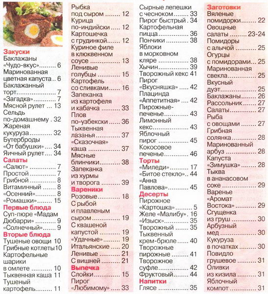 Золотые рецепты наших читателей №19 (октябрь 2013)