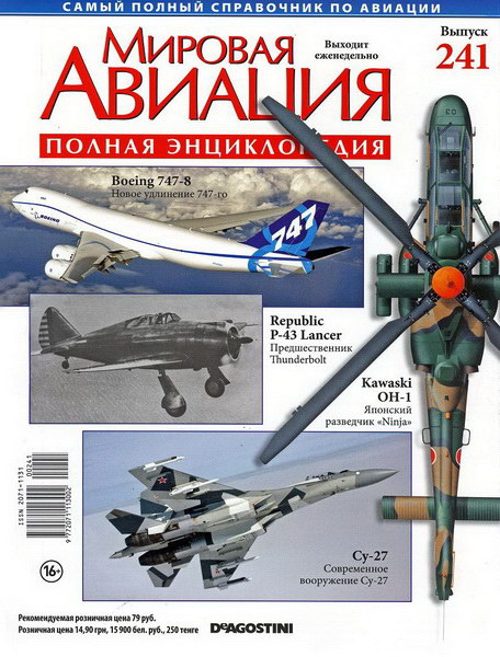 Мировая авиация №241 (октябрь 2013)