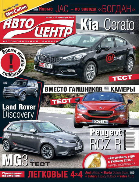 Автоцентр №51 (декабрь 2013)