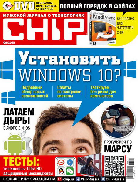 Chip №8 (август 2015) Россия