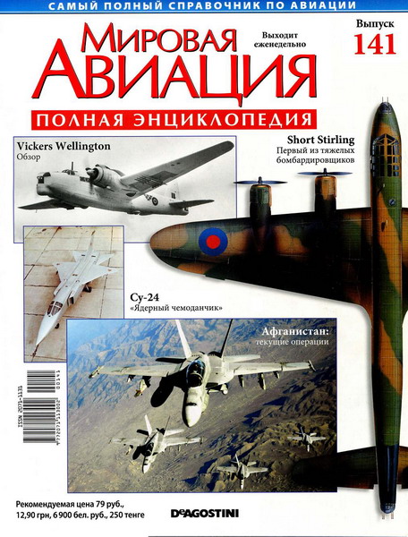 Мировая авиация №141 (октябрь 2011)