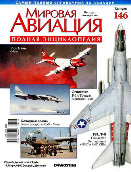 Мировая авиация №146 (ноябрь 2011)