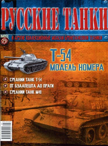 , журнал Русские танки, армия