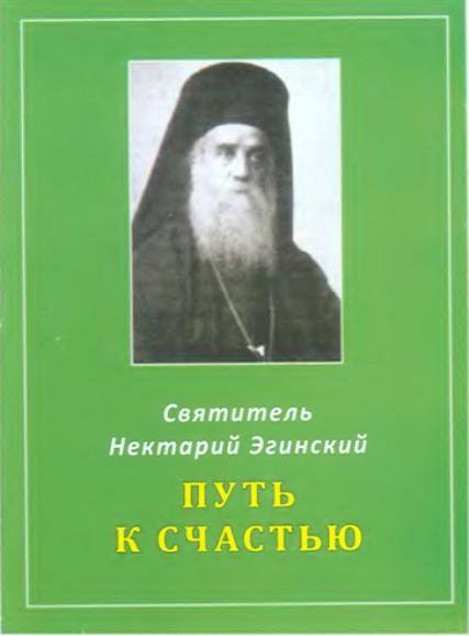 постер книги Путь к счастью