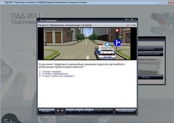 ПДД 2011. Подготовка к теоретическому экзамену в ГИБДД
