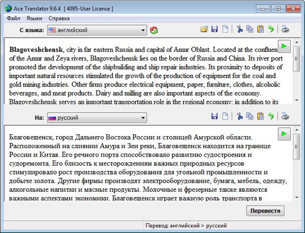 Portable Ace Translator 9.6.4.708