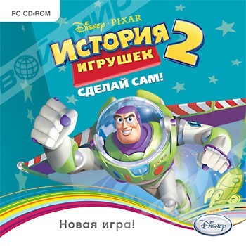 История игрушек 2. Сделай сам