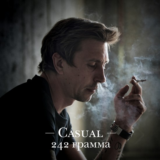 Casual. 242 Грамма (2014)