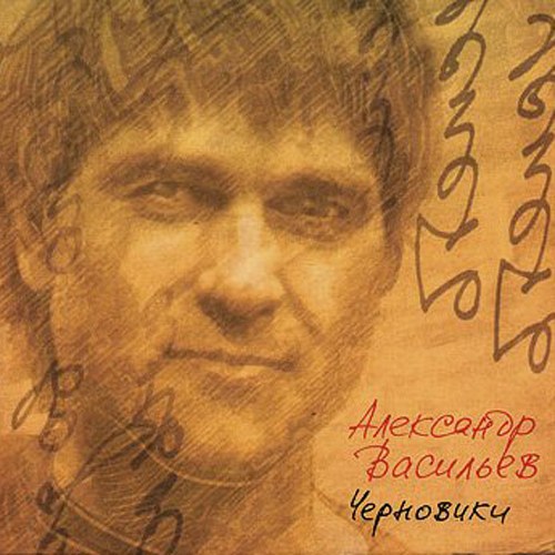 Cплин.2004 - Черновики