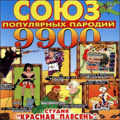 Красная плесень. Дискография (1991-2011)