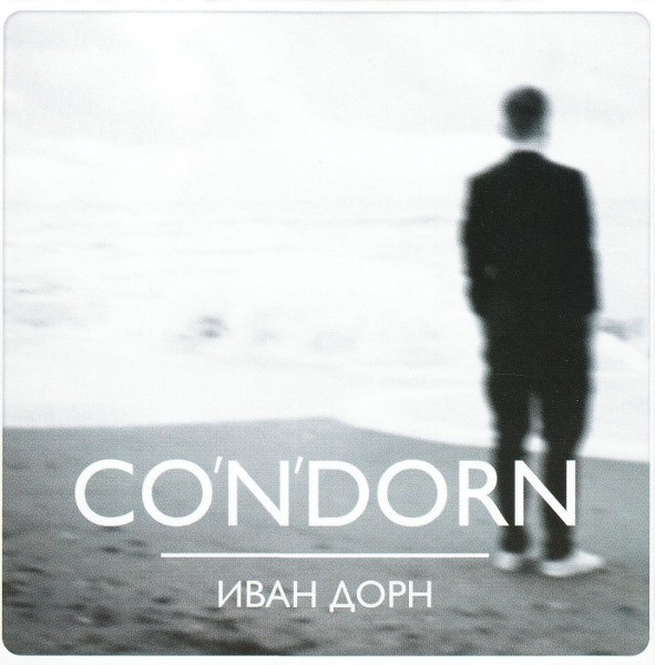 скачать Иван Дорн. Co'n'Dorn (2012) flac, mp3