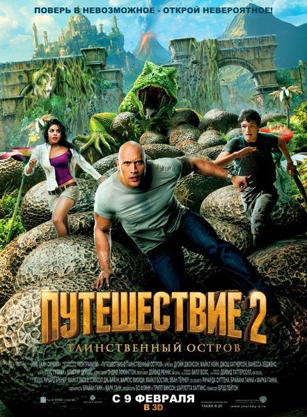 Путешествие 2: Таинственный остров (2012) DVD5