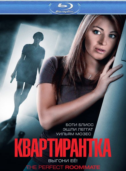 Квартирантка (2011) HDRip