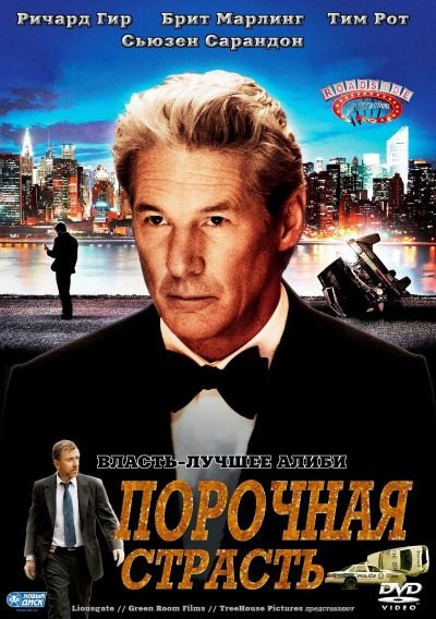 Порочная страсть (2012) DVD5