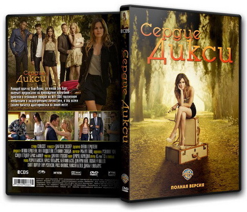 Сердце Дикси / Hart of Dixie