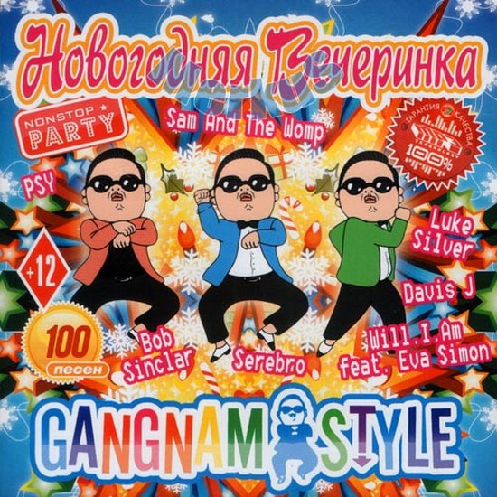 Gangnam Style