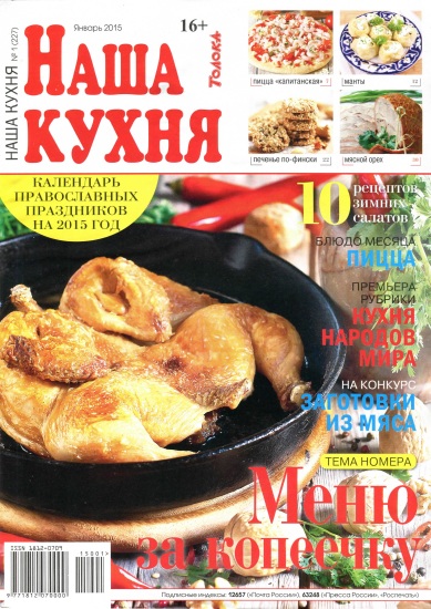 Наша кухня 1 2015